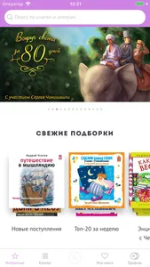 Аудио сказки книги для детей screenshot 0