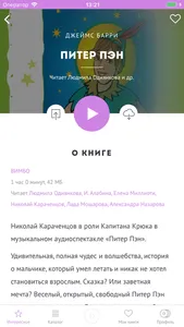 Аудио сказки книги для детей screenshot 2