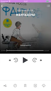 Аудио сказки книги для детей screenshot 3