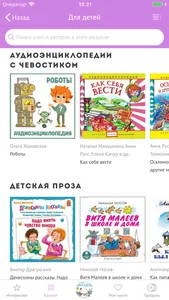 Аудио сказки книги для детей screenshot 4