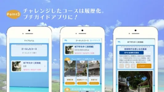 歩数計-TravelWalk-沖縄 screenshot 3