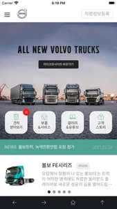 볼보트럭코리아 / Volvo Trucks Korea screenshot 1