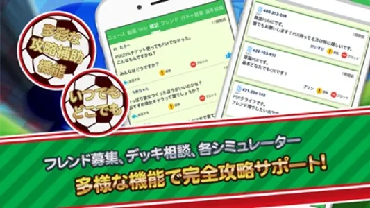 パワサカ 攻略 for 実況パワフルサッカー screenshot 1