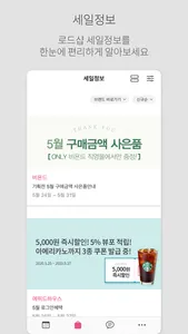 로드샵 알리미 - 로드샵 세일달력, 세일알림 screenshot 2