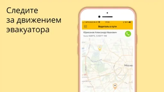 Эвакуатор Добровоз screenshot 1