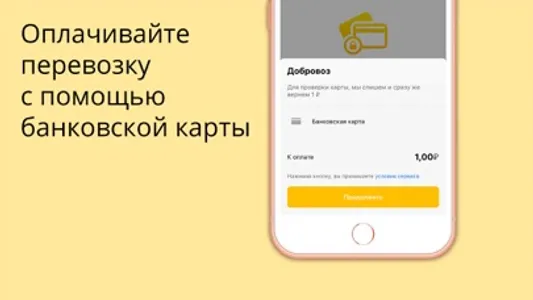 Эвакуатор Добровоз screenshot 3