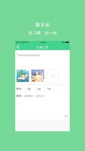 综合素质评价教师端 screenshot 2