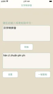 汉字转拼音-文字读音识别神器 screenshot 0