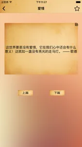 名人名言宝典 screenshot 1