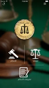 Court - المحكمة screenshot 0