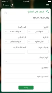 Court - المحكمة screenshot 1