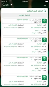 Court - المحكمة screenshot 2