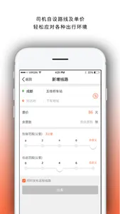 代步司机-网约车招募必备 screenshot 2