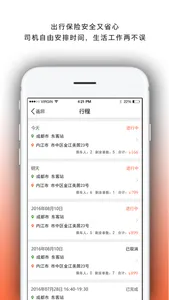 代步司机-网约车招募必备 screenshot 3