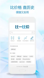 比一比价-购物比价格，历史价格查询 screenshot 1