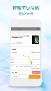 比一比价-购物比价格，历史价格查询 screenshot 2