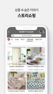 모던하우스_새로움이 시작되는 하우스 모던하우스 screenshot 2