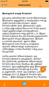 Tamil Motivational Stories screenshot 4