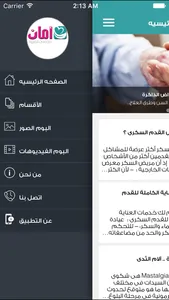 أمان للخدمات الطبية screenshot 1