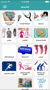 أمان للخدمات الطبية screenshot 2