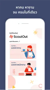 ScoutOut screenshot 0