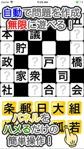 無限漢字埋めパズル screenshot 0