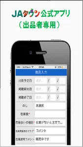 産地直送ＪＡタウンー出品者専用アプリ screenshot 2