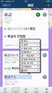 Sakura Japanese-Korean Dict screenshot 1