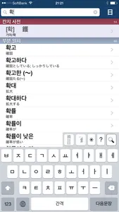 Sakura Japanese-Korean Dict screenshot 2