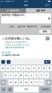 Sakura Japanese-Korean Dict screenshot 3