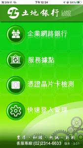 土地銀行企業網銀 screenshot 0