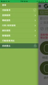 土地銀行企業網銀 screenshot 2