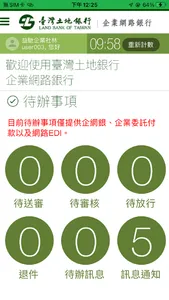 土地銀行企業網銀 screenshot 3