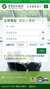 土地銀行企業網銀 screenshot 4