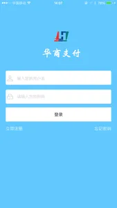 华商支付pay screenshot 0