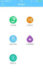 华商支付pay screenshot 3