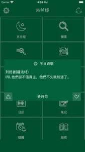 古兰经 - Chinese Quran screenshot 3