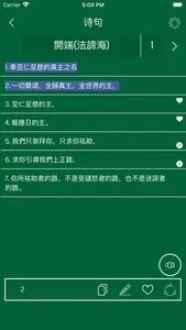 古兰经 - Chinese Quran screenshot 5