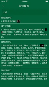 古兰经 - Chinese Quran screenshot 7