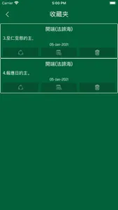 古兰经 - Chinese Quran screenshot 9