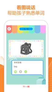 一课一练-王牌教辅官方APP screenshot 2