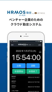 【HRMOS勤怠】ICカード打刻アプリ screenshot 0