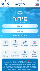 למעשה!  שימושון יהדות screenshot 1