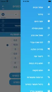 למעשה!  שימושון יהדות screenshot 5