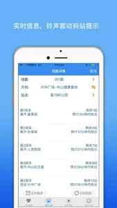 中山公交实时查询-掌上智慧移动巴士 screenshot 0