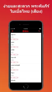 พระคัมภีร์ ไบเบิ้ลไทย  (Audio) screenshot 0