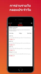 พระคัมภีร์ ไบเบิ้ลไทย  (Audio) screenshot 3