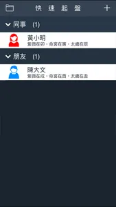 天翼紫微斗數 screenshot 3