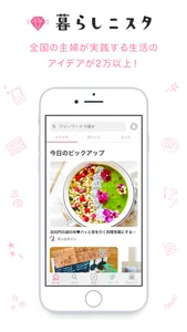 暮らしニスタ screenshot 0