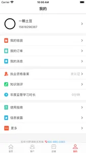 联合保 screenshot 2